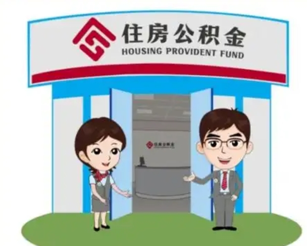 梅州离职公积金封存了怎么取出来（离职公积金账户封存怎样取出来）